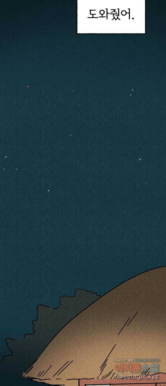 대신 심부름을 해다오 48화 6