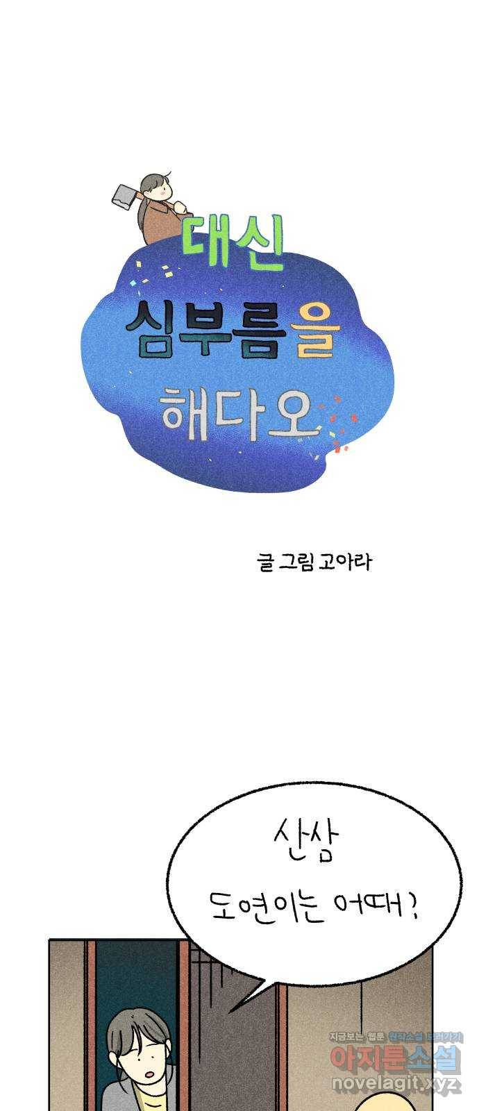 대신 심부름을 해다오 48화 8