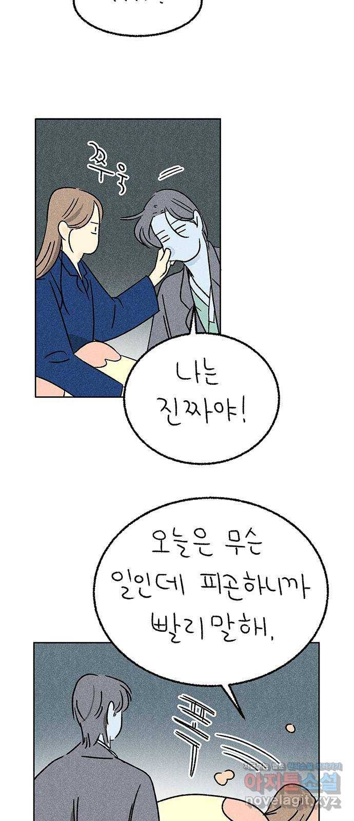 대신 심부름을 해다오 48화 18