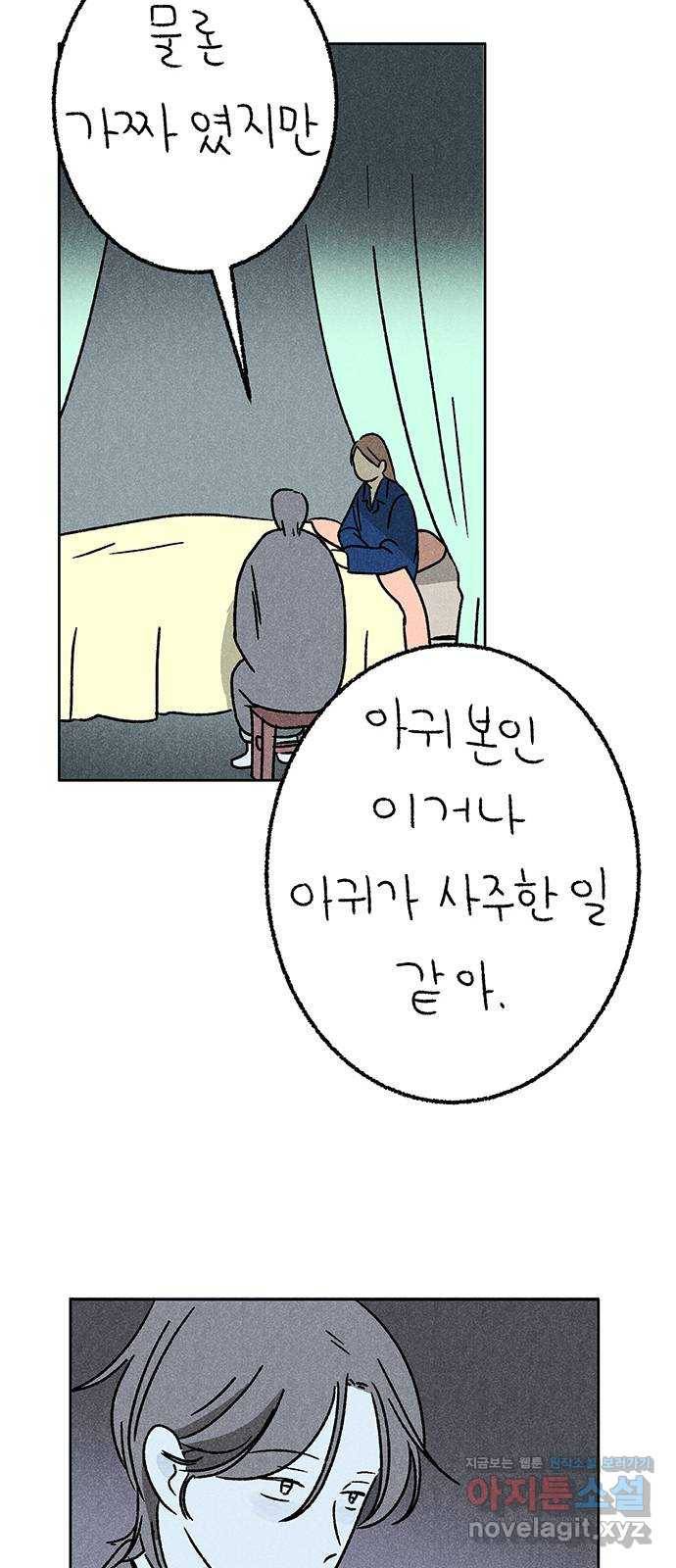 대신 심부름을 해다오 48화 20