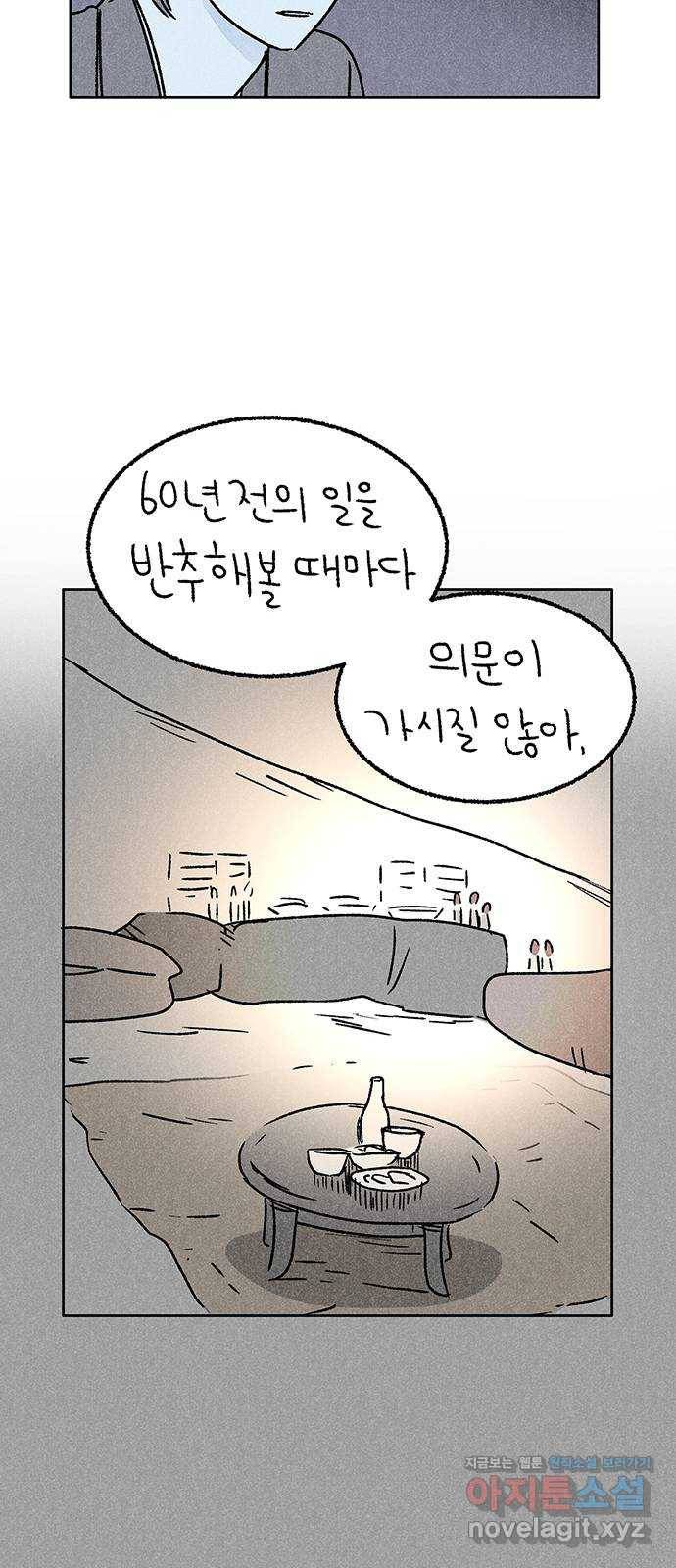 대신 심부름을 해다오 48화 21