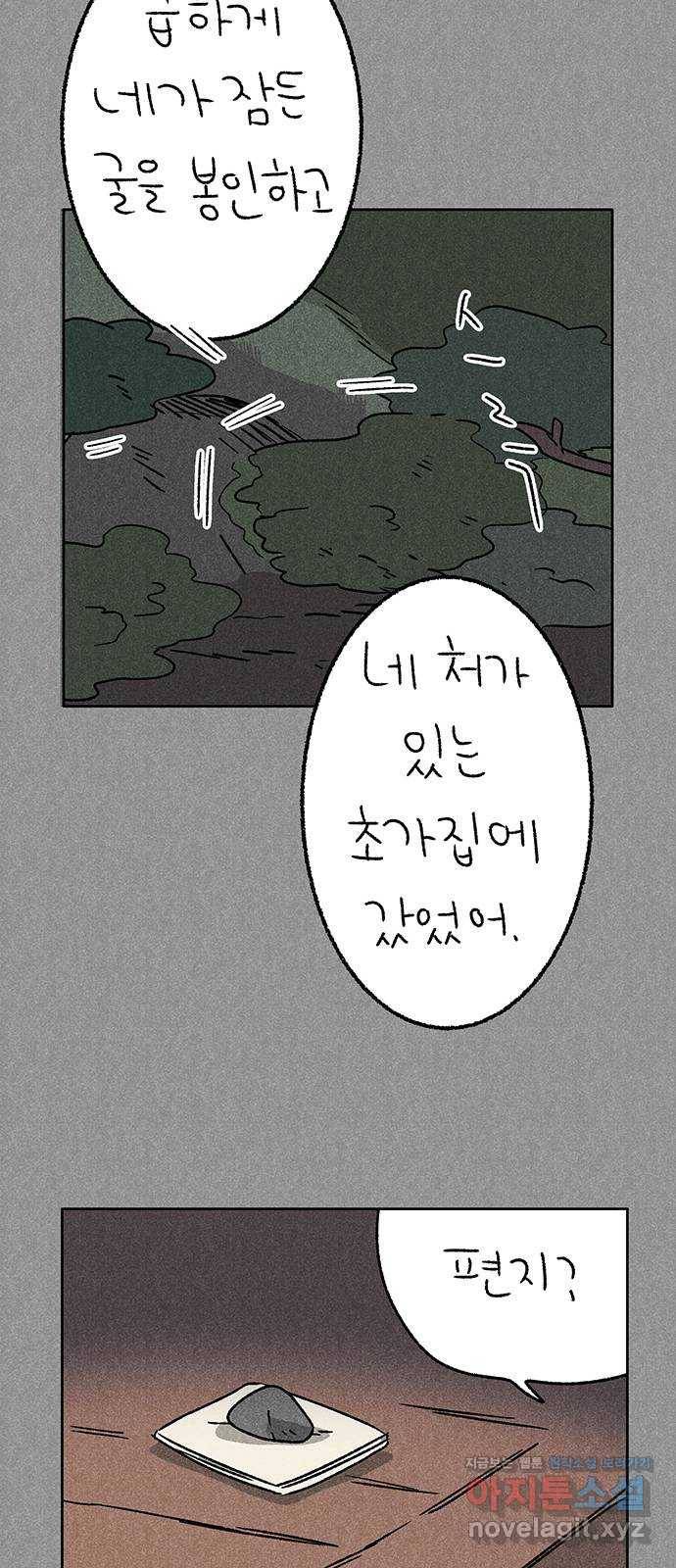 대신 심부름을 해다오 48화 27