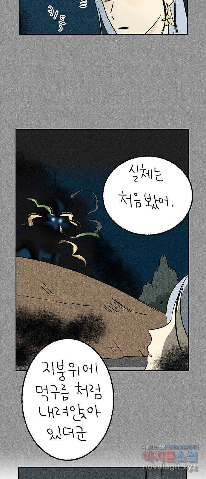 대신 심부름을 해다오 48화 29