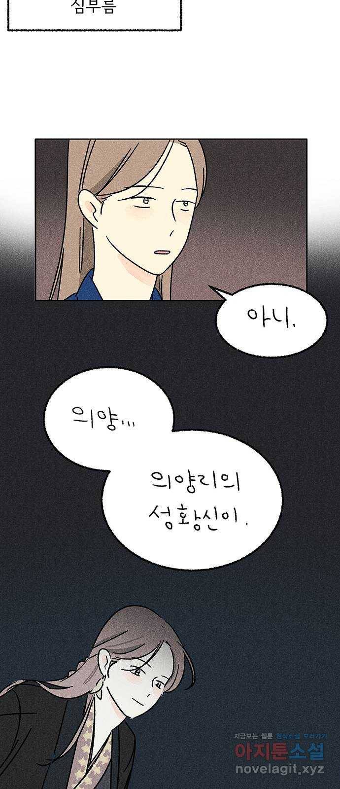 대신 심부름을 해다오 48화 31