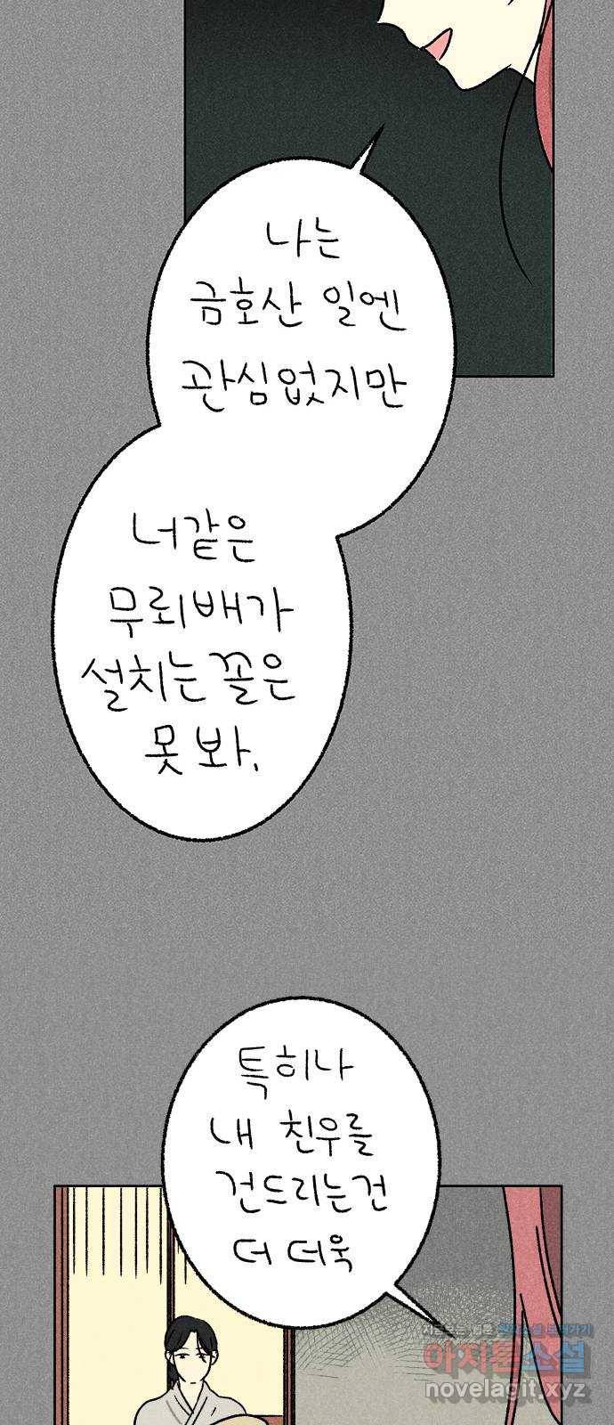 대신 심부름을 해다오 48화 33