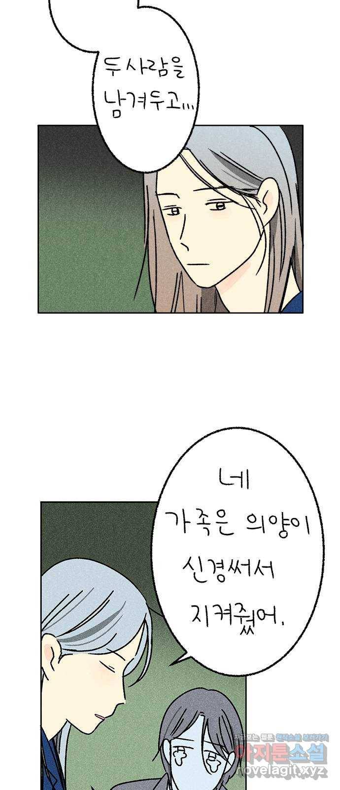 대신 심부름을 해다오 48화 36