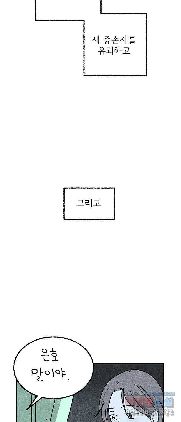 대신 심부름을 해다오 48화 38