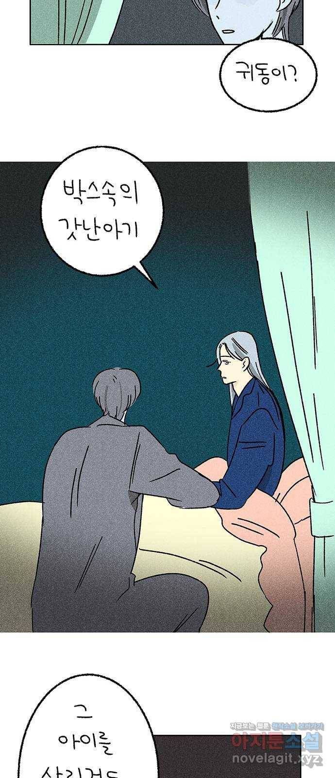 대신 심부름을 해다오 48화 39