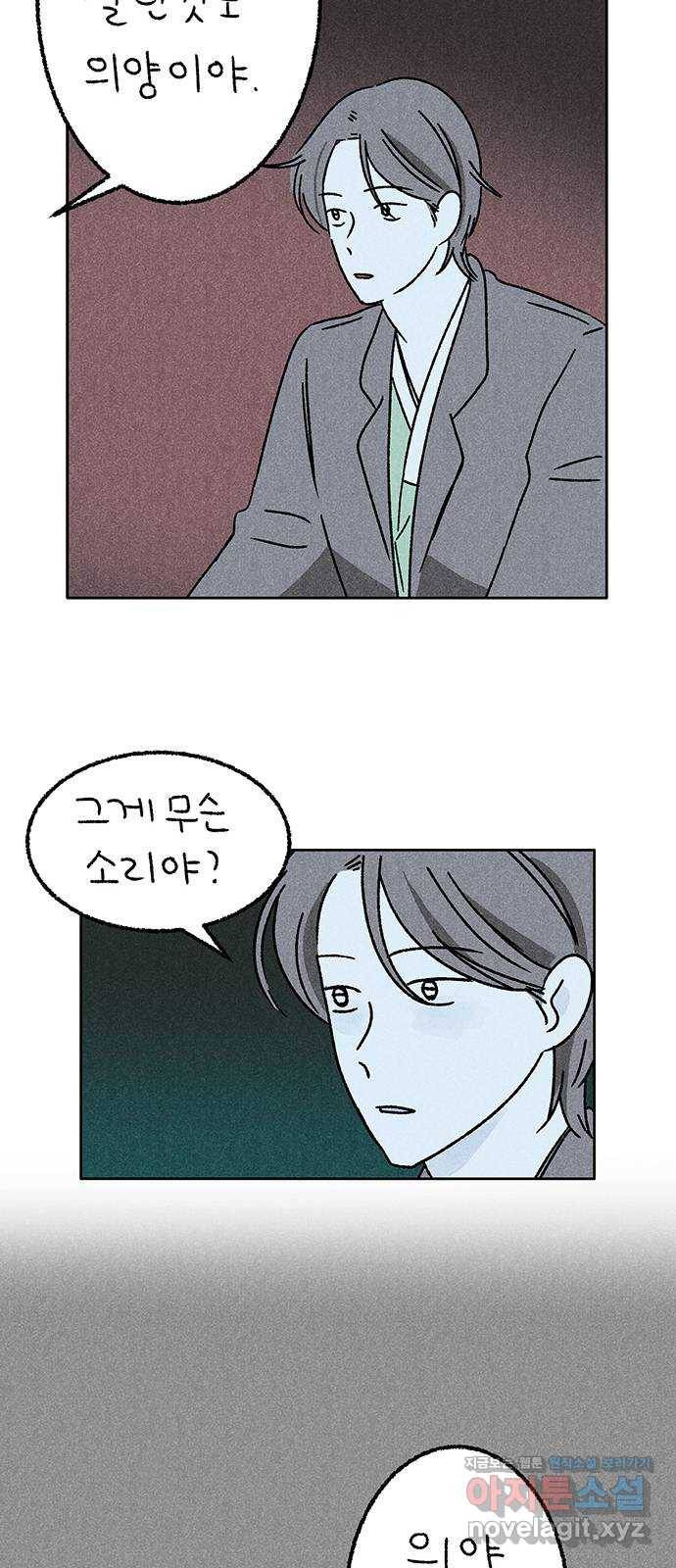 대신 심부름을 해다오 48화 40