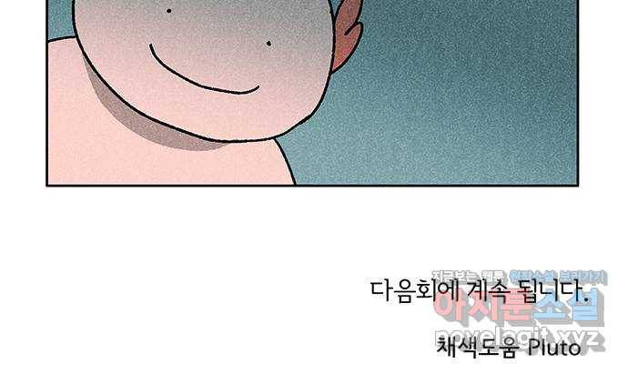 대신 심부름을 해다오 48화 48