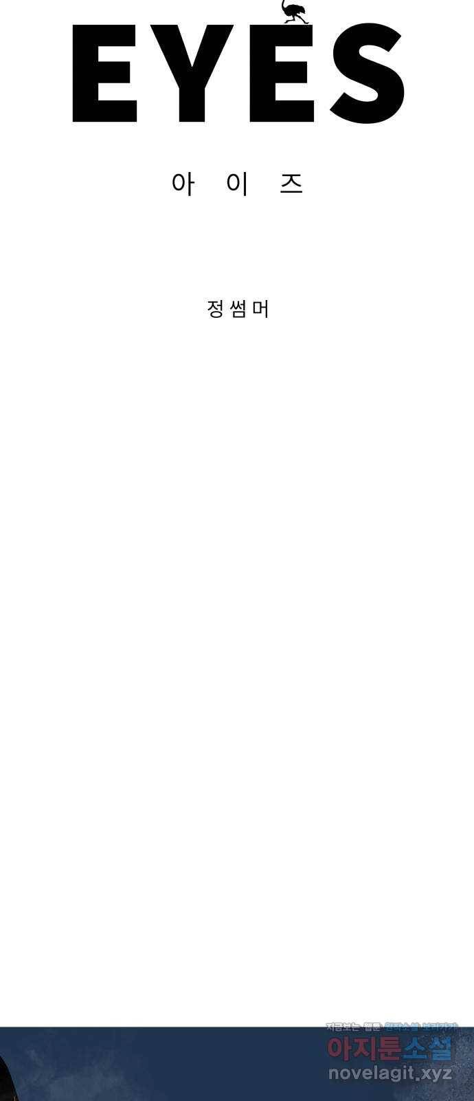 아이즈 47화 15