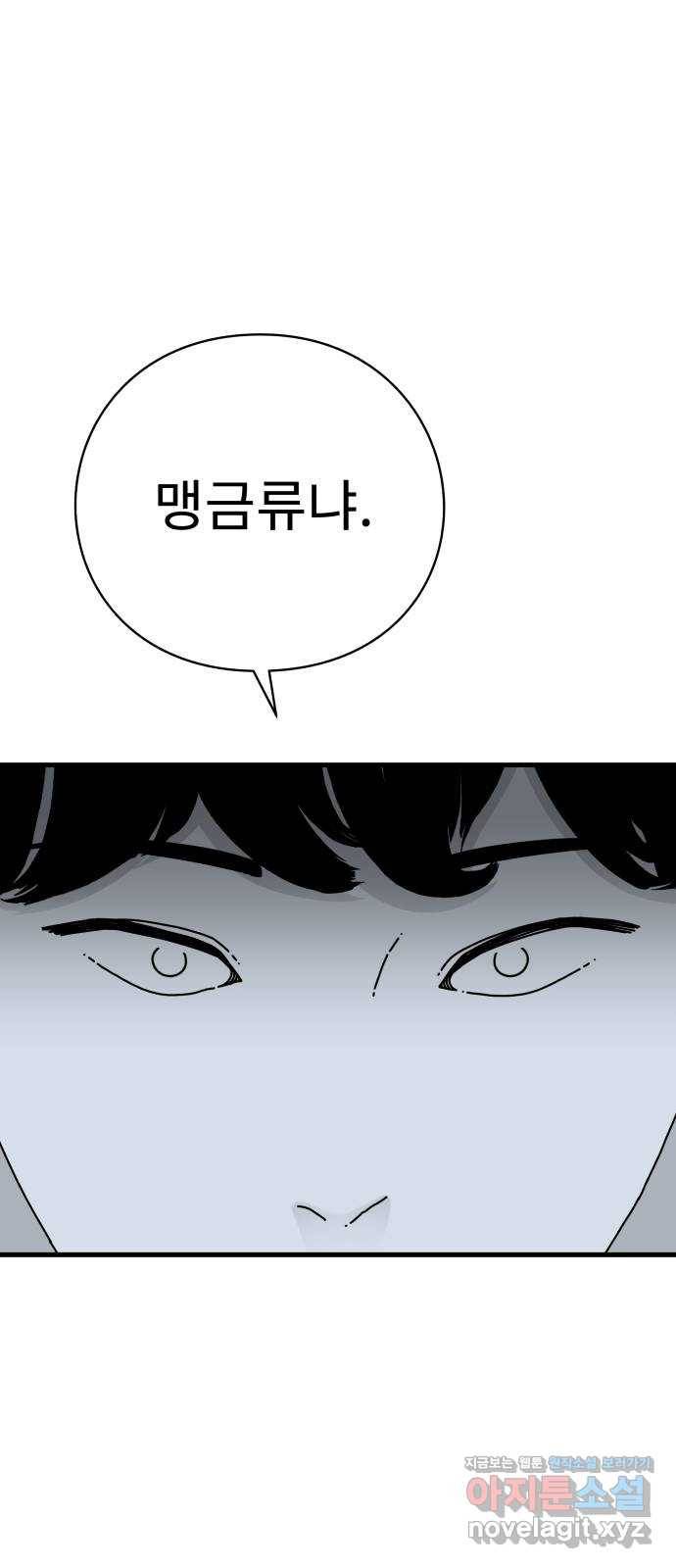 아이즈 47화 20