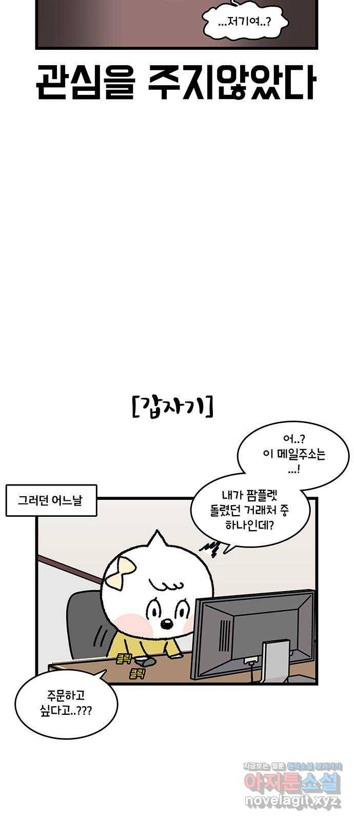 윌유메리미 시즌2 558화 꿈의 의미 2／4 4
