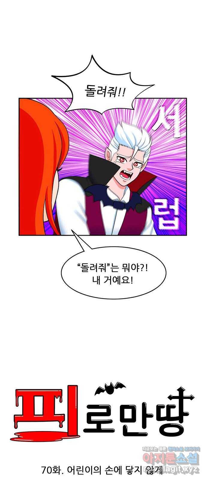 피로만땅 70. 어린이의 손에 닿지 않게 7