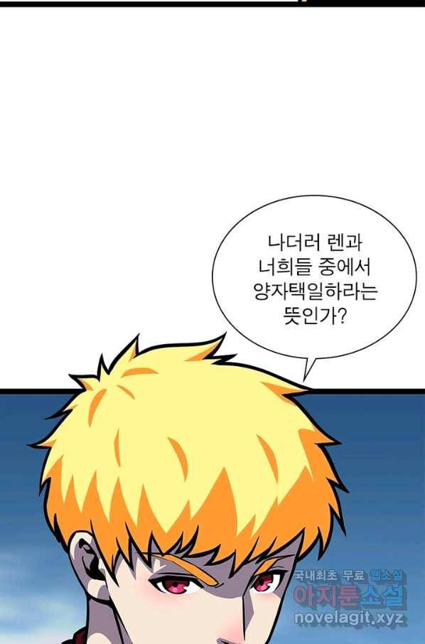 리:플레이어 55화 8