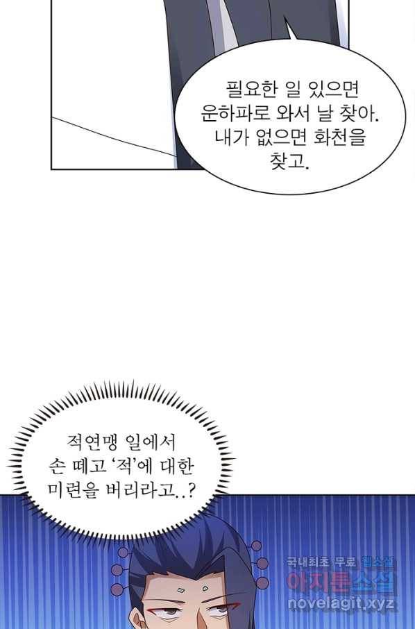 마황귀환록 151화 2