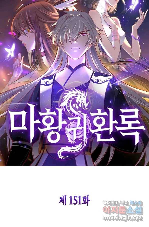 마황귀환록 151화 5