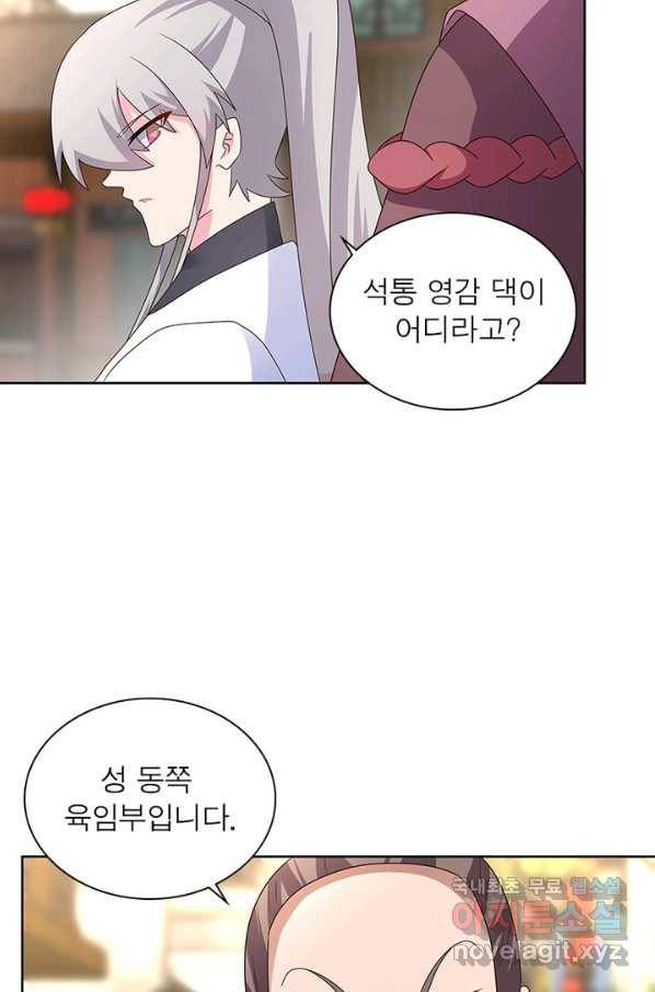 마황귀환록 151화 11