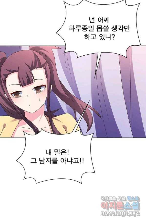 마황귀환록 151화 21