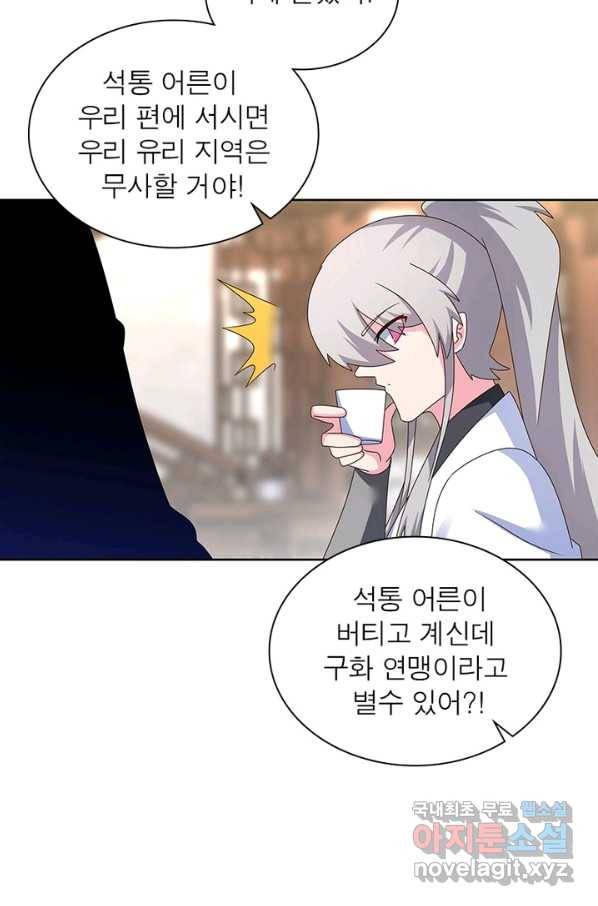 마황귀환록 151화 34