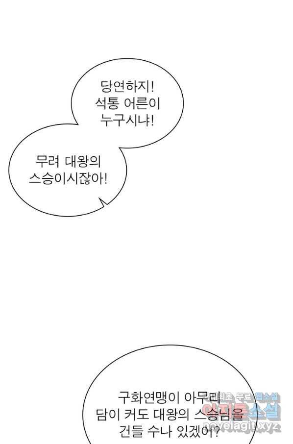 마황귀환록 151화 35