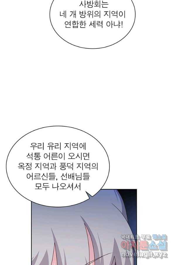 마황귀환록 151화 37