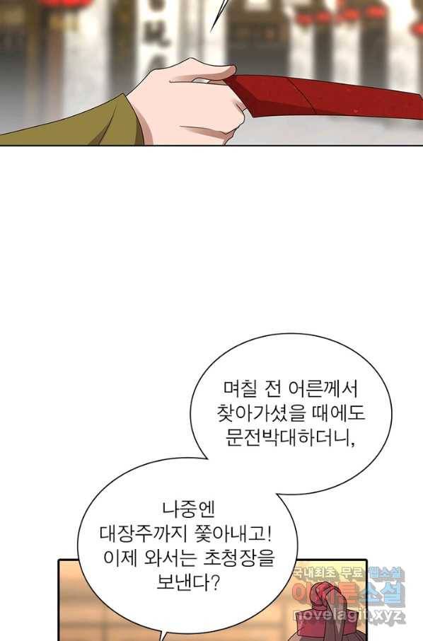 마황귀환록 151화 41