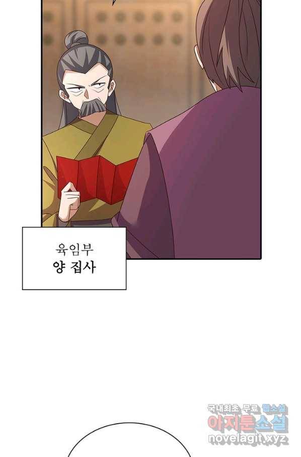 마황귀환록 151화 42
