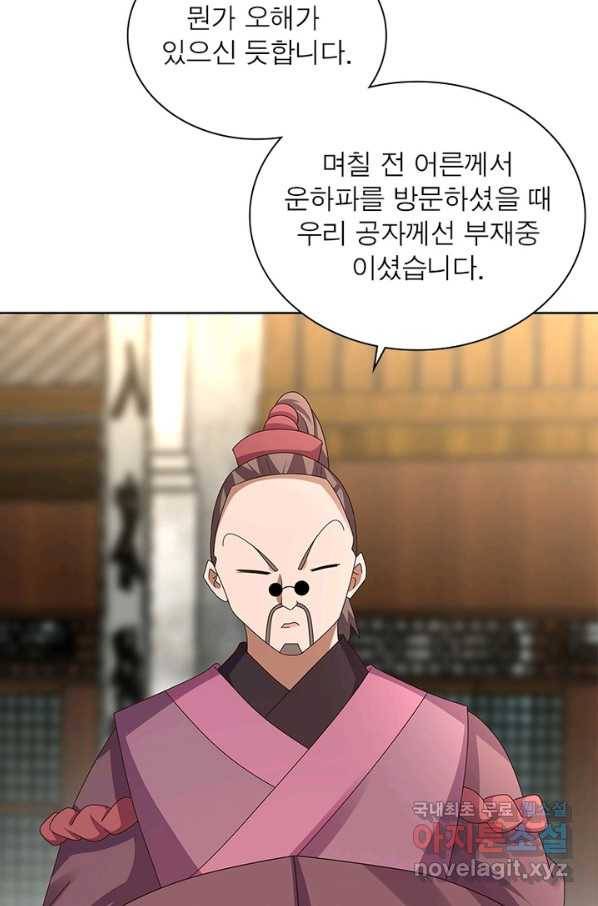 마황귀환록 151화 43