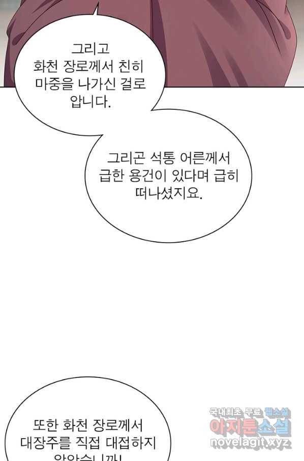 마황귀환록 151화 44