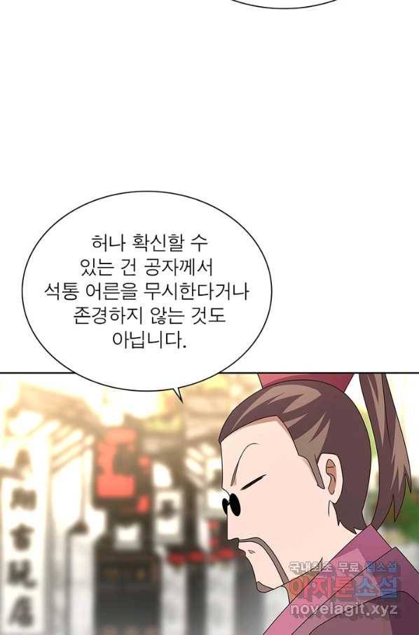 마황귀환록 151화 46