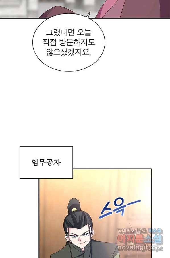 마황귀환록 151화 47