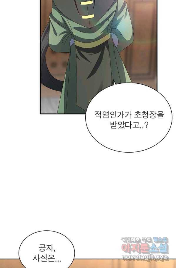마황귀환록 151화 48