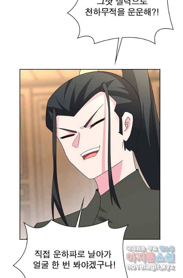 마황귀환록 151화 50