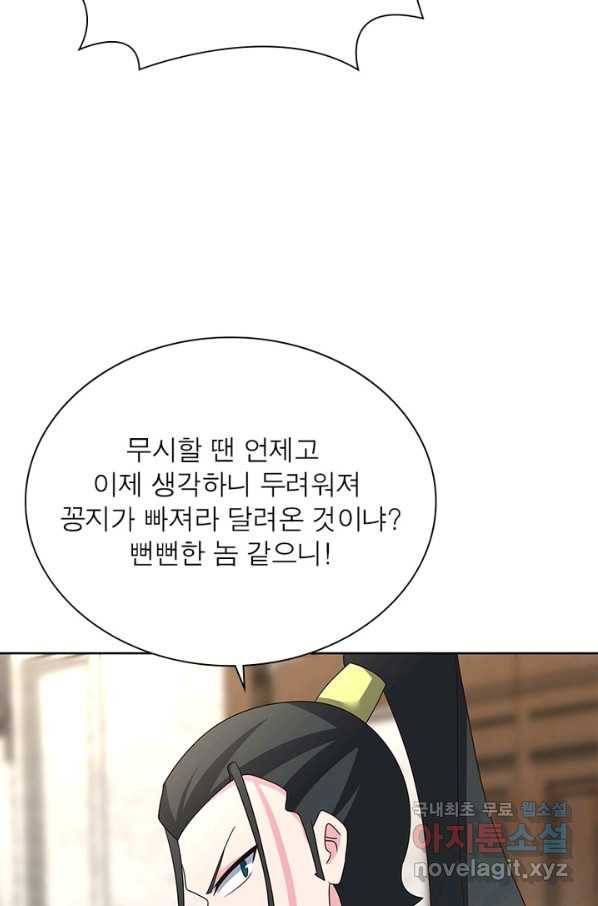 마황귀환록 151화 51