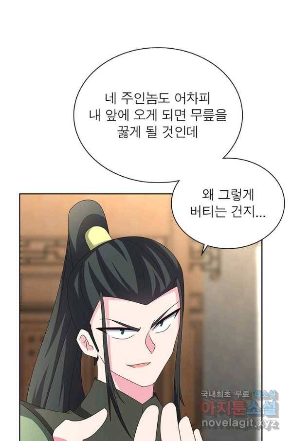 마황귀환록 151화 61