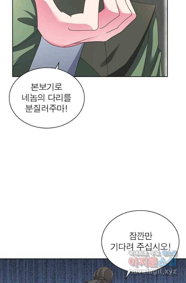 마황귀환록 151화 62