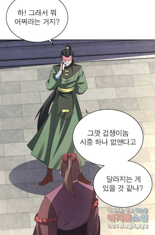 마황귀환록 151화 65
