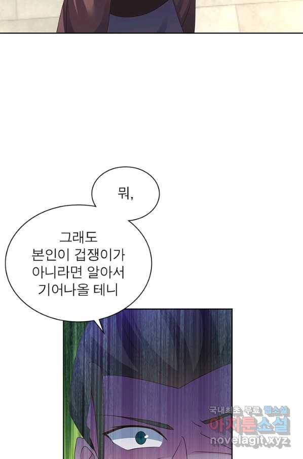 마황귀환록 151화 66