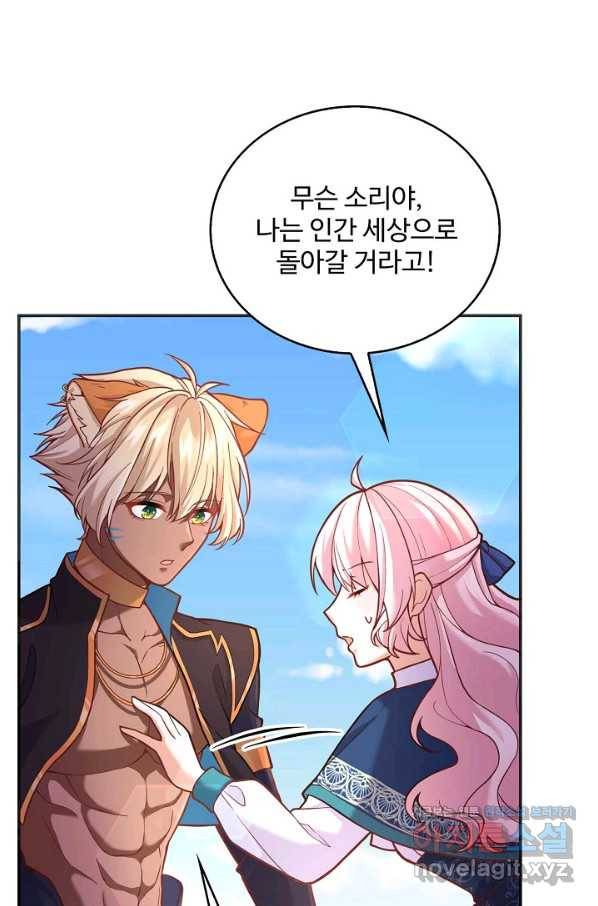 악역 공주님의 생존계획 69화 3
