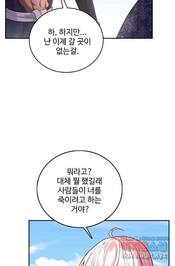 악역 공주님의 생존계획 69화 4