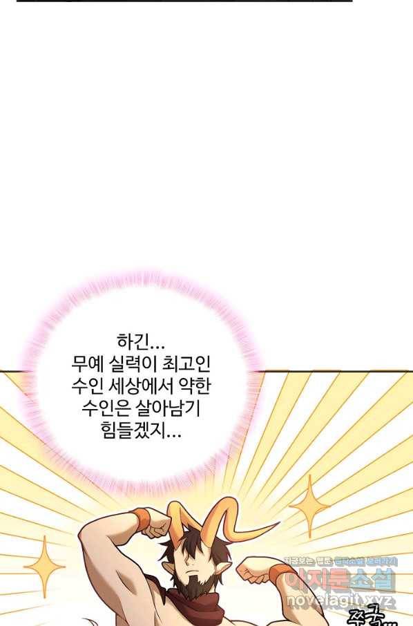 악역 공주님의 생존계획 69화 7