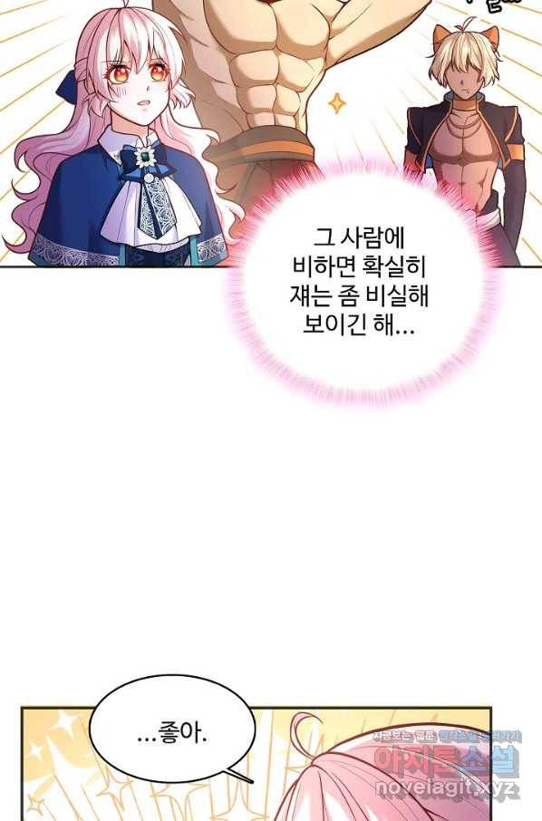 악역 공주님의 생존계획 69화 8