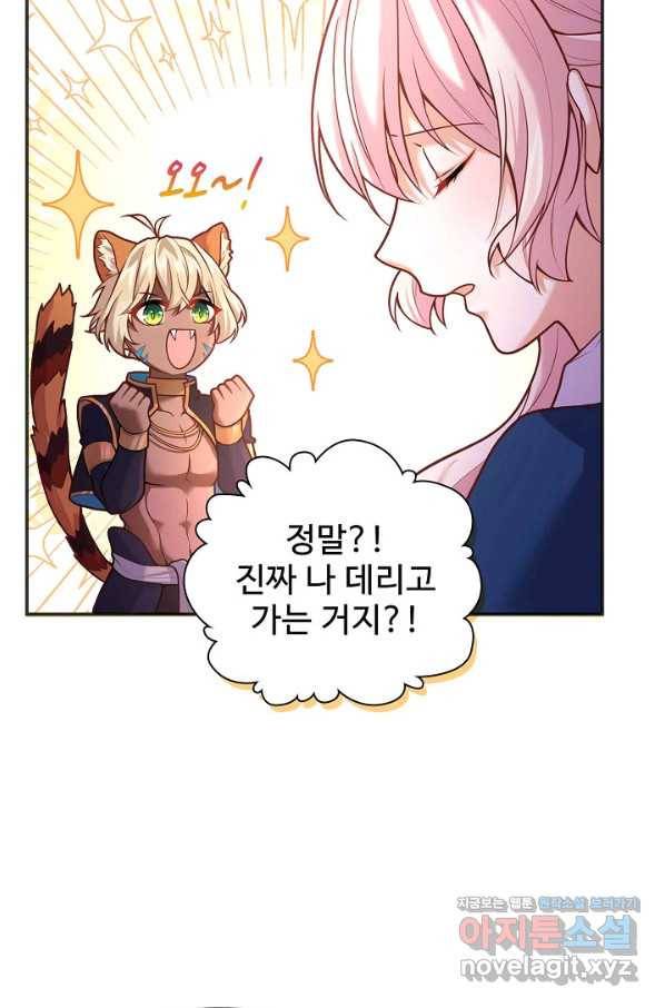 악역 공주님의 생존계획 69화 9