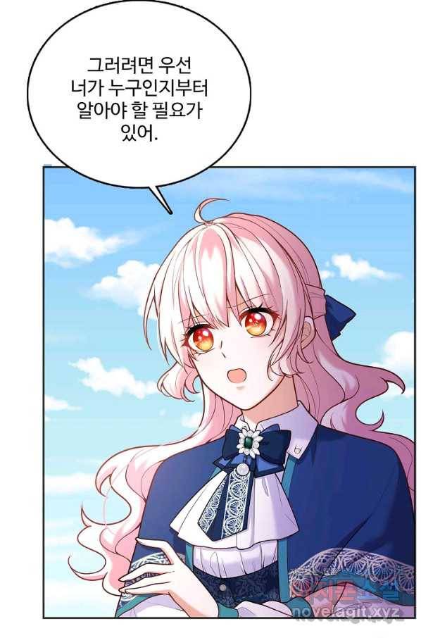 악역 공주님의 생존계획 69화 10