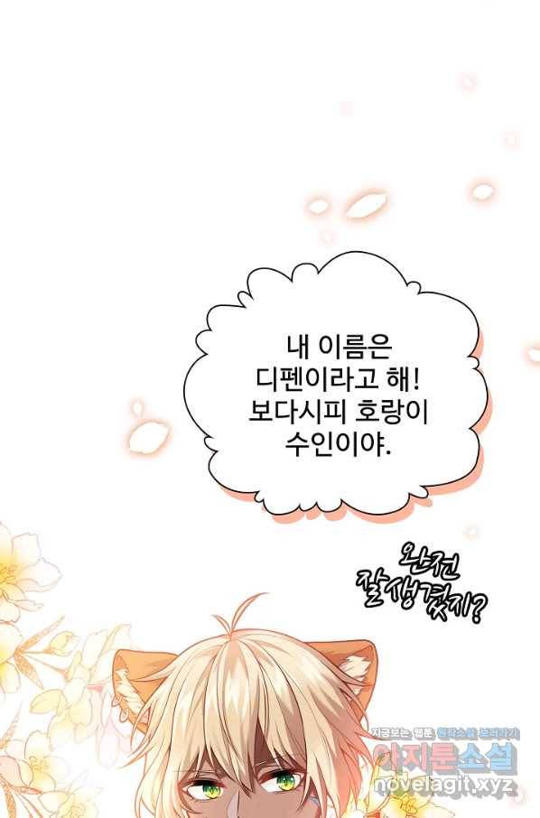 악역 공주님의 생존계획 69화 11