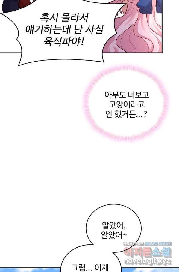 악역 공주님의 생존계획 69화 15