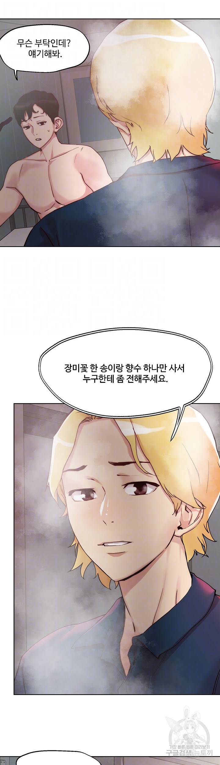 야왕성귀남 24화 4