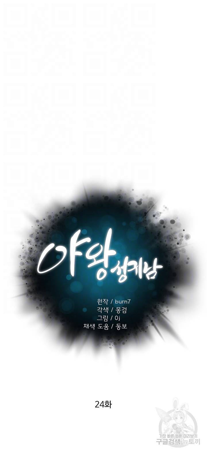 야왕성귀남 24화 6