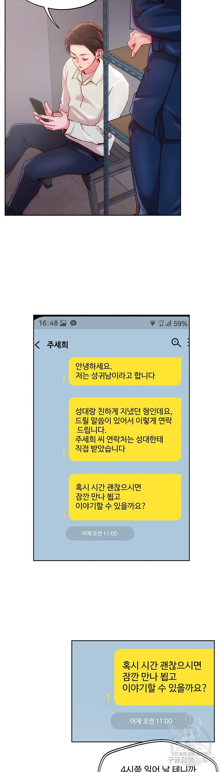 야왕성귀남 24화 8
